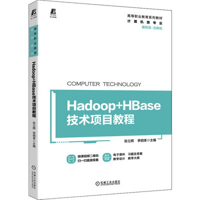 Hadoop+HBa
