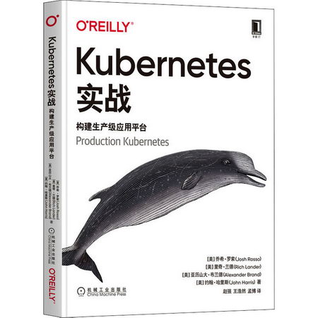 Kubernetes實戰 構建生產級應用平臺 圖書