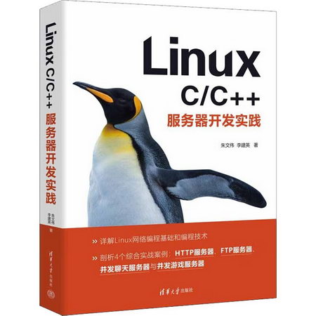 Linux C/C+