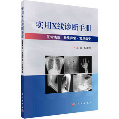 實用X線診斷手冊 圖書