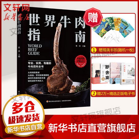 世界牛肉指南 專業、實用、有趣的牛肉百科全書 圖書