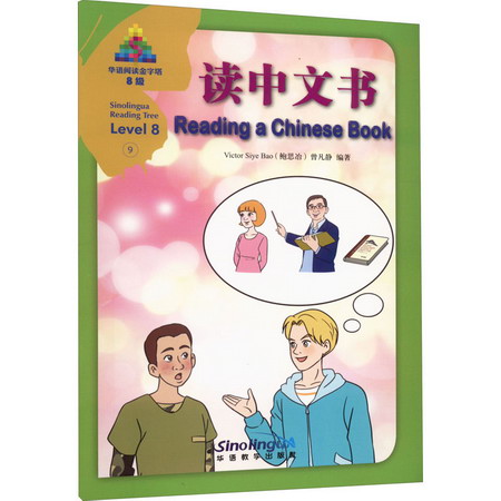 讀中文書 圖書