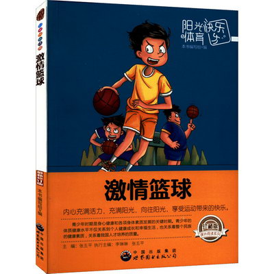 激情籃球 珍藏版 圖書