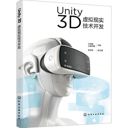 Unity3D虛擬現實技術開發 圖書
