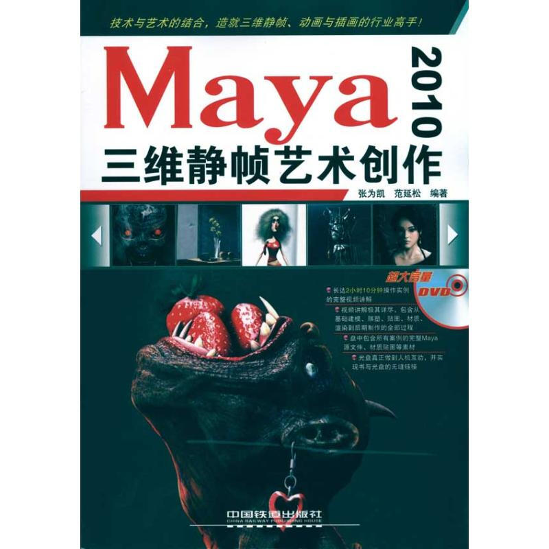 Maya 2010三維靜幀藝術創作