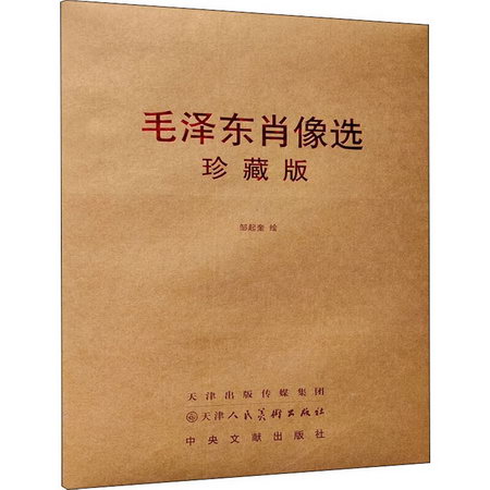 毛澤東肖像選 珍藏版 圖書