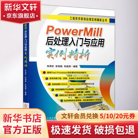 PowerMill後處理入門與應用實例精析 圖書