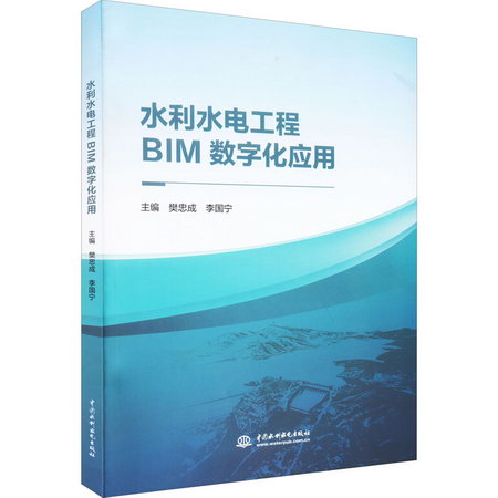 水利水電工程BIM數