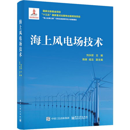 海上風電場技術 圖書