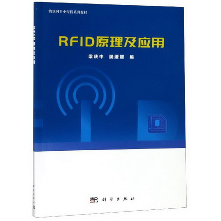 RFID原理及應用 圖書