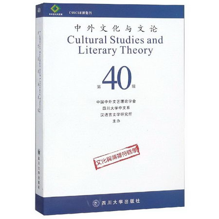 中外文化與文論(40) 圖書