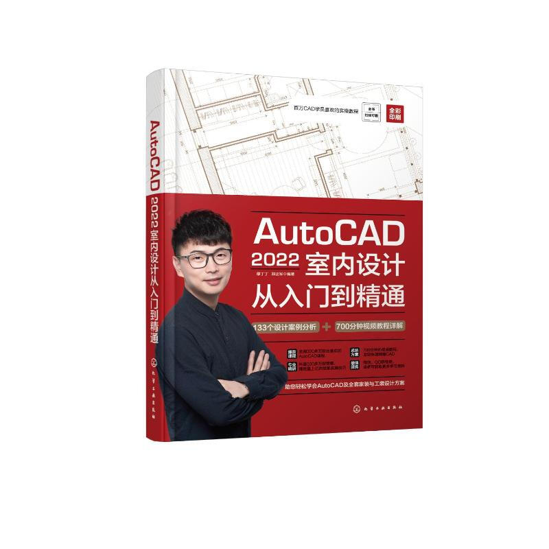 AutoCAD 2022室內設計從入門到精通 圖書