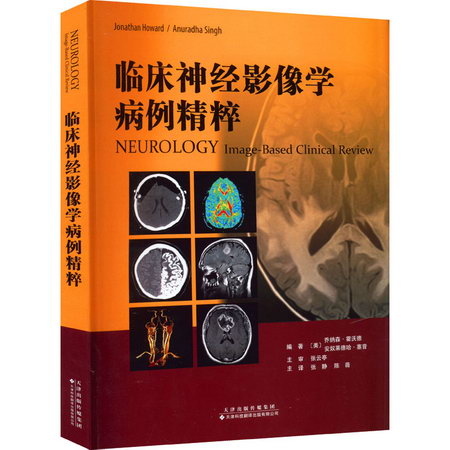 臨床神經影像學病例精粹 圖書