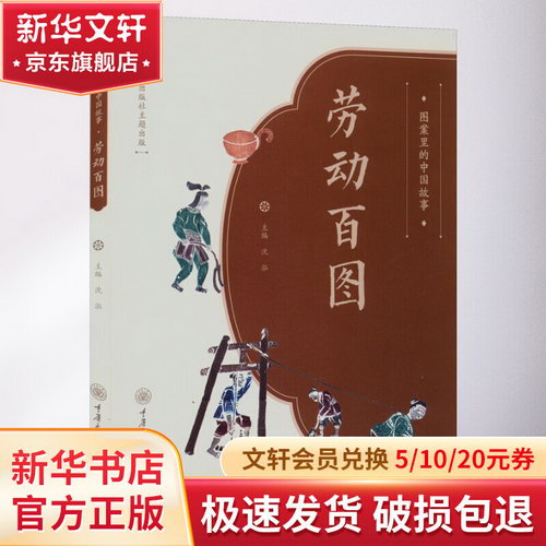 圖案裡的中國故事 勞動百圖 圖書