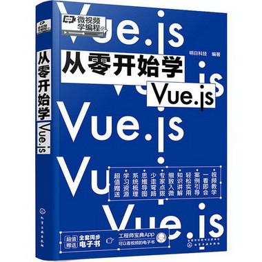從零開始學Vue.js 圖書