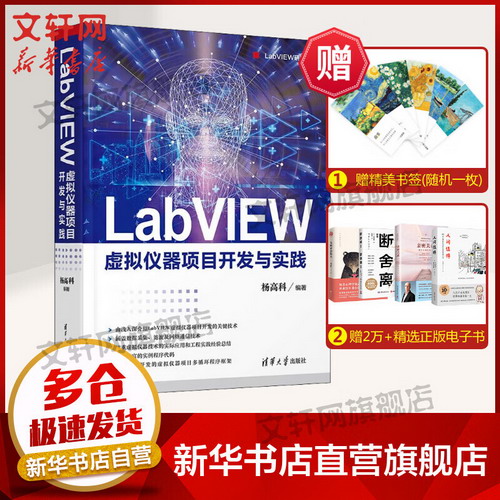 LabVIEW虛擬儀器項目開發與實踐 圖書