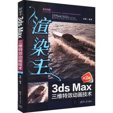 渲染王3ds Max