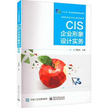 CIS企業形像設計實務 圖書