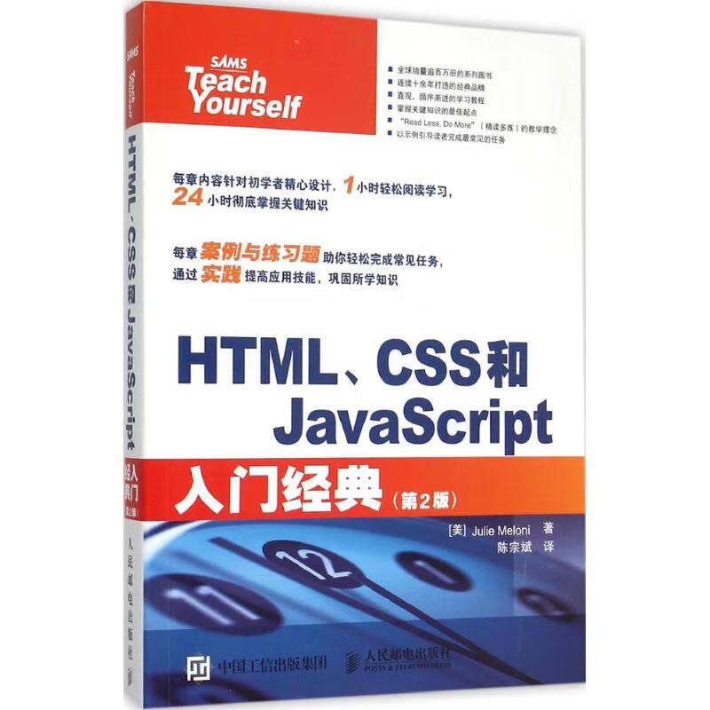 HTML、CSS和J