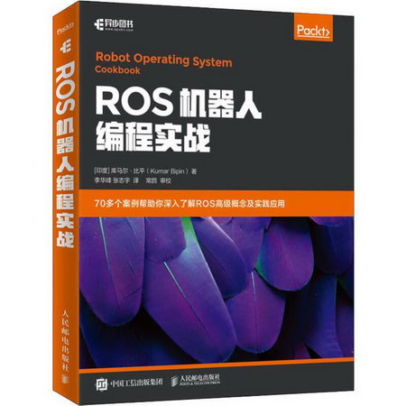 ROS機器人編程實戰 圖書