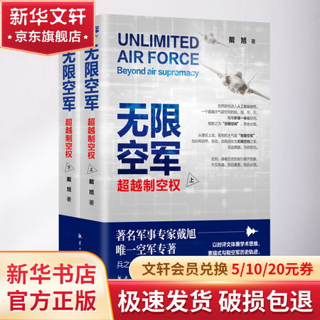 無限空軍:超越制空權(全2冊) 圖書