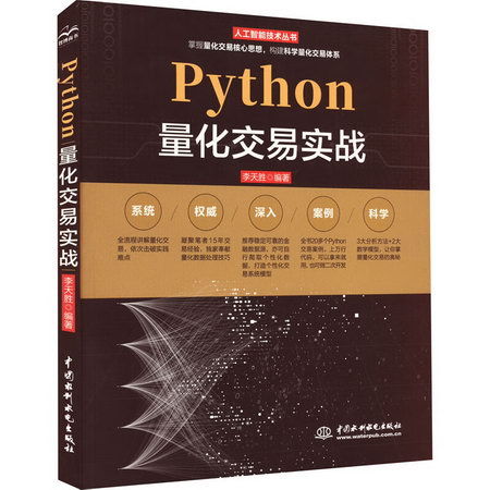 Python量化交易實戰 圖書