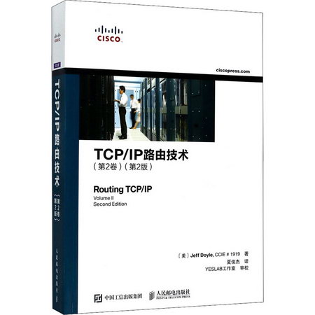 TCP/IP路由技術(第2卷)(第2版) 圖書