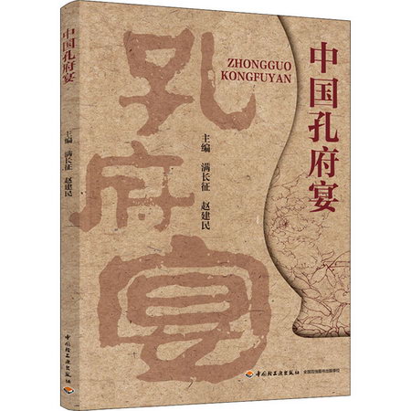 中國孔府宴 圖書