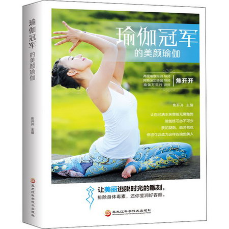 瑜伽冠軍的美顏瑜伽 圖書