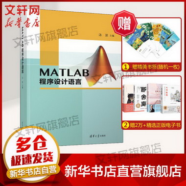 MATLAB程序設計語言 圖書