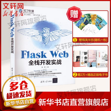 Flask Web全
