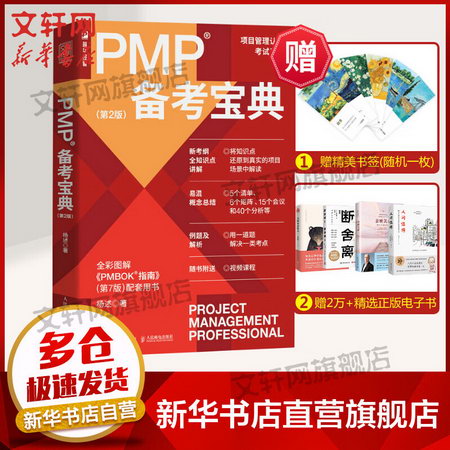 PMP備考寶典(第2版) 圖書
