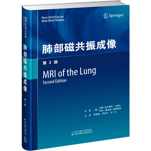 肺部磁共振成像 第2版 圖書