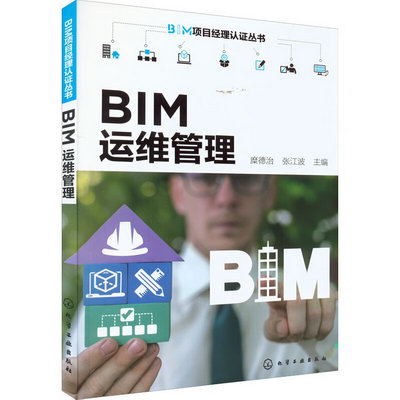 BIM運維管理 圖書