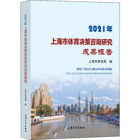 2021年上海市體育