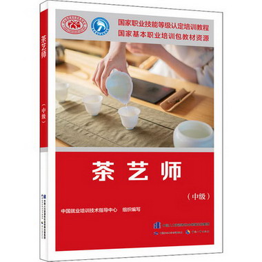 茶藝師(中級) 圖書
