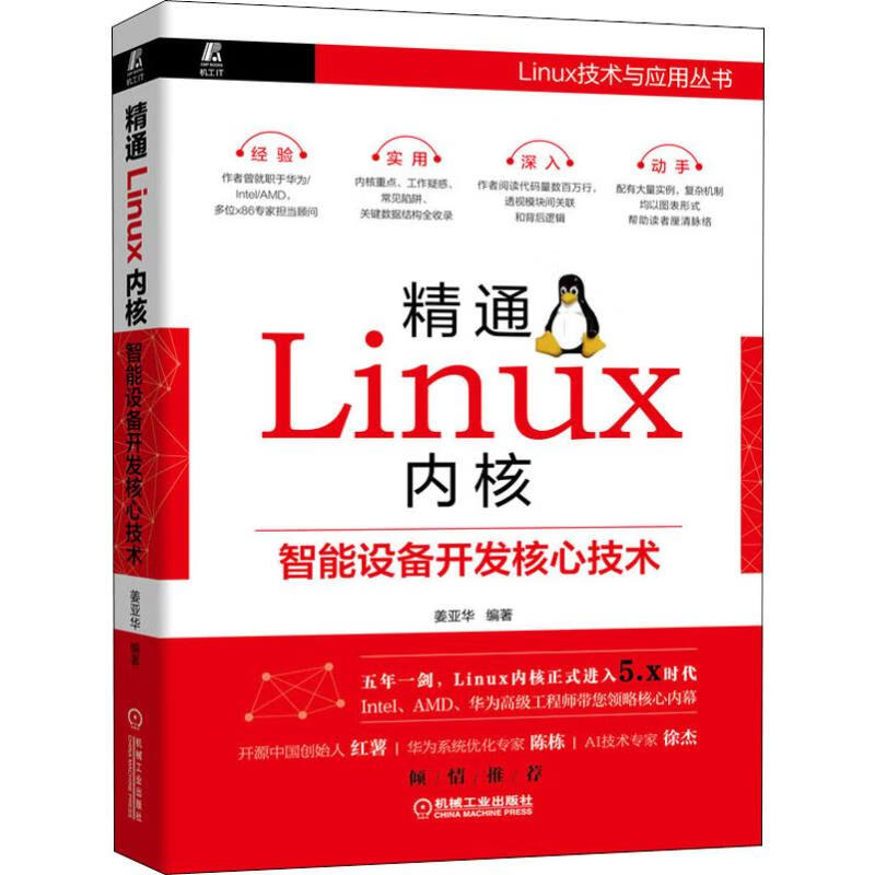 精通Linux內核 