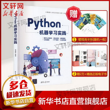 Python機器學習實踐 圖書