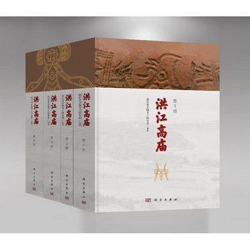 洪江高廟(共4冊)(精) 湖南省文物考古研究所 著 文物考古 圖書