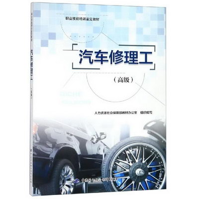 汽車修理工(高級) 圖書
