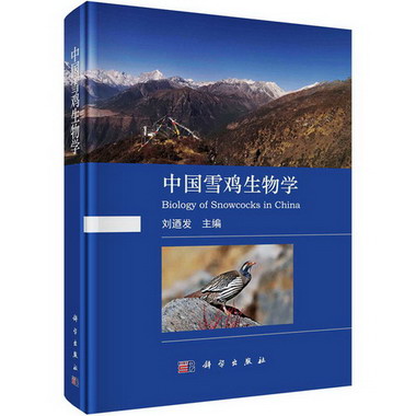 中國雪雞生物學 圖書