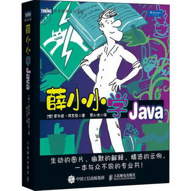 薛小小學Java 圖書