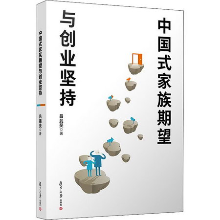 中國式家族期望與創業堅持 圖書