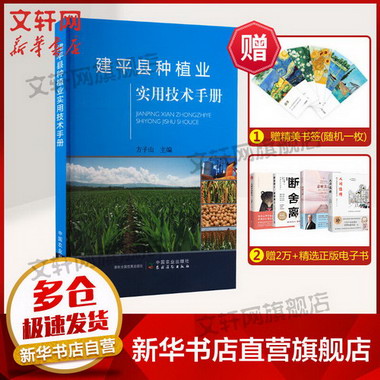 建平縣種植業實用技術手冊 圖書