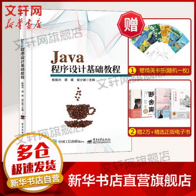 Java程序設計基礎教程 圖書