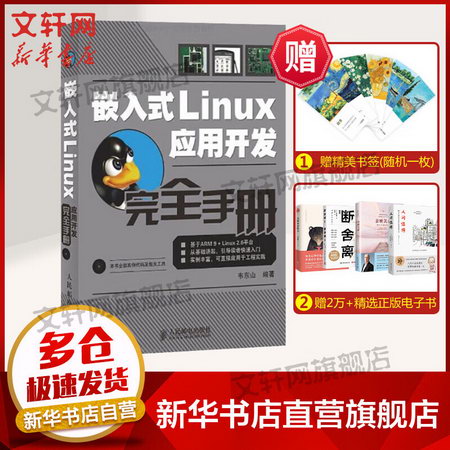 嵌入式Linux應用