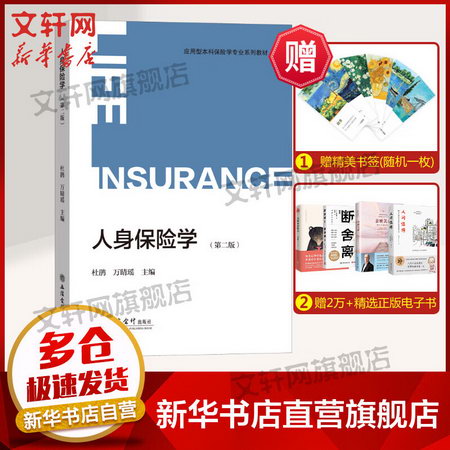 人身保險學(第2版) 圖書