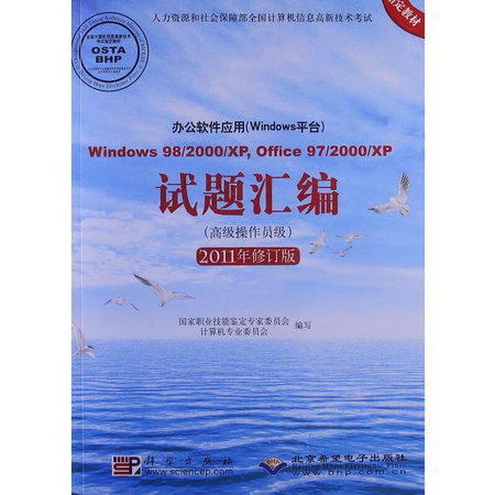 辦公軟件應用(Windows平臺)試題彙編 Window 98/2000/XP, 圖書
