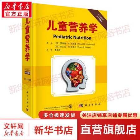 兒童營養學 中文翻譯版 原書第8版 圖書