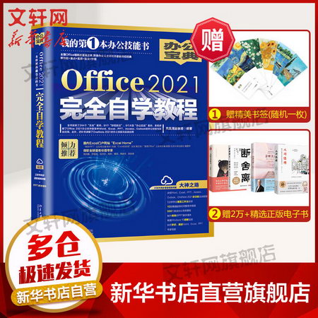 Office2021